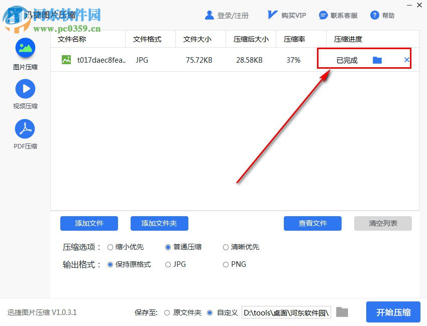 迅捷图片压缩软件 1.0.3.1 官方版