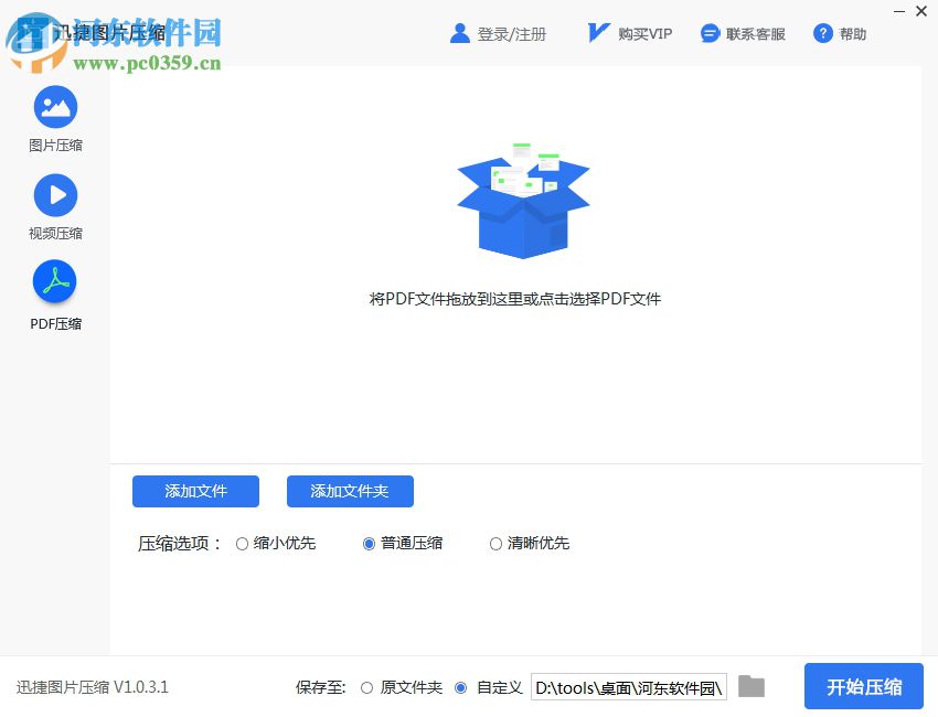 迅捷图片压缩软件 1.0.3.1 官方版