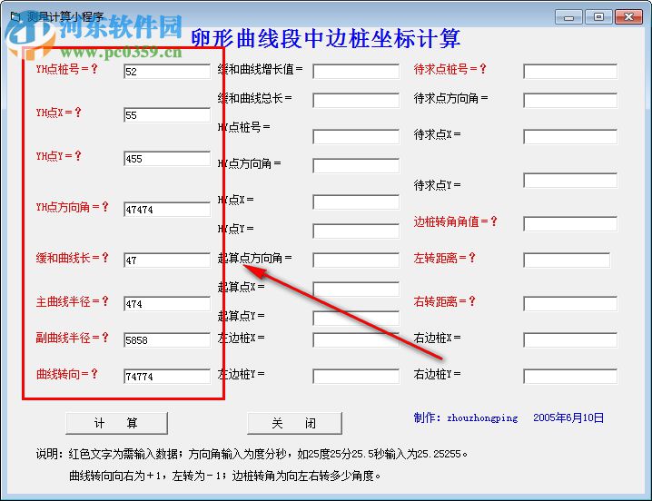 卵形曲线段中边桩坐标计算器 1.0 官方版