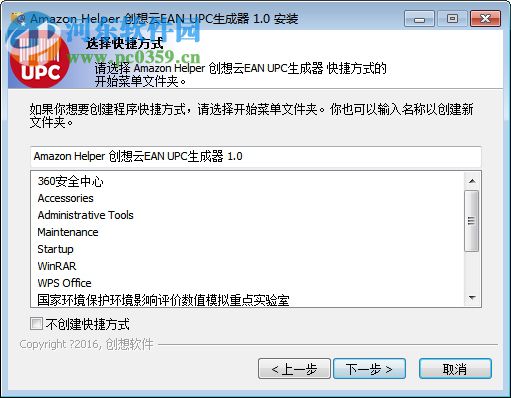 创想云EAN UPC生成器 1.0 免费版