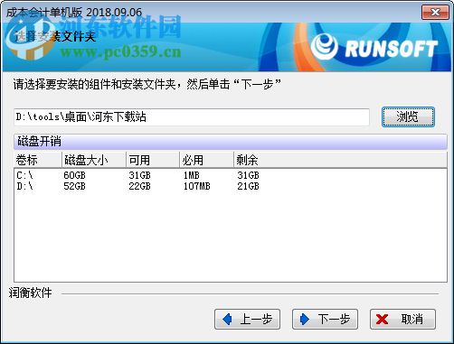 润衡软件成本会计 2018.09.06 官方版