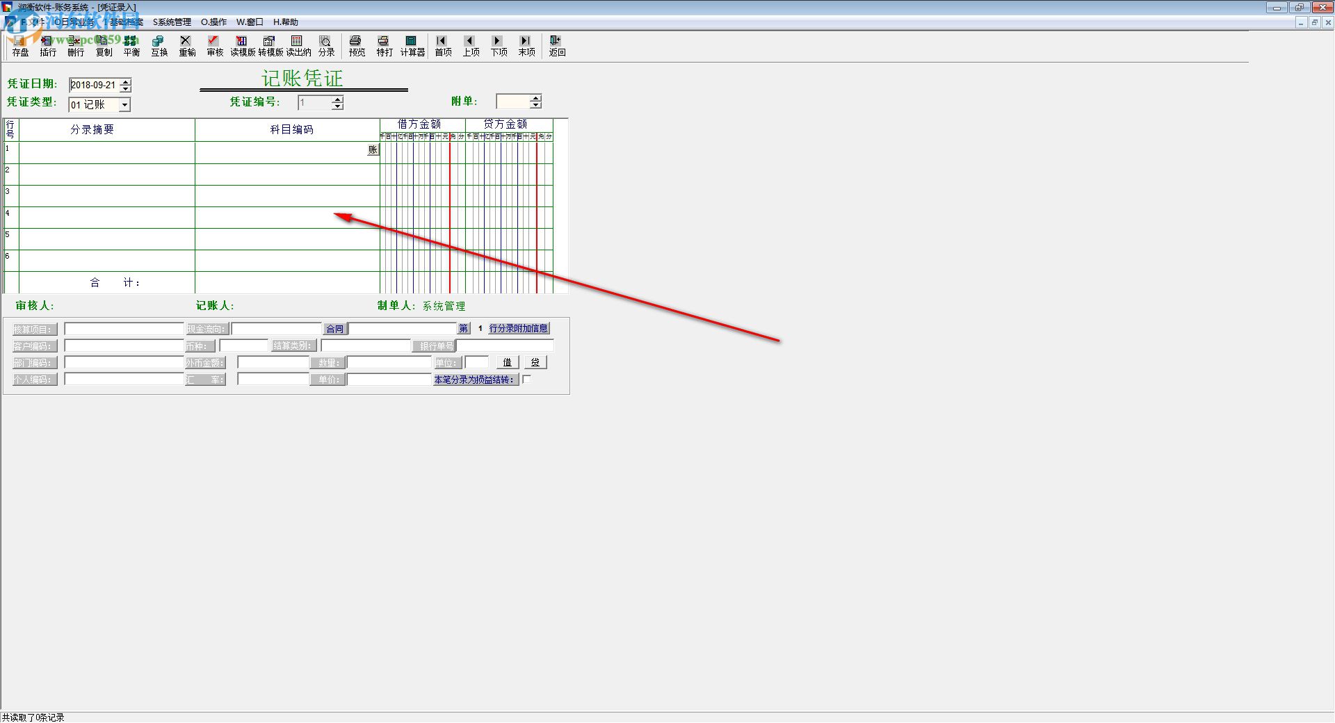 润衡软件成本会计 2018.09.06 官方版