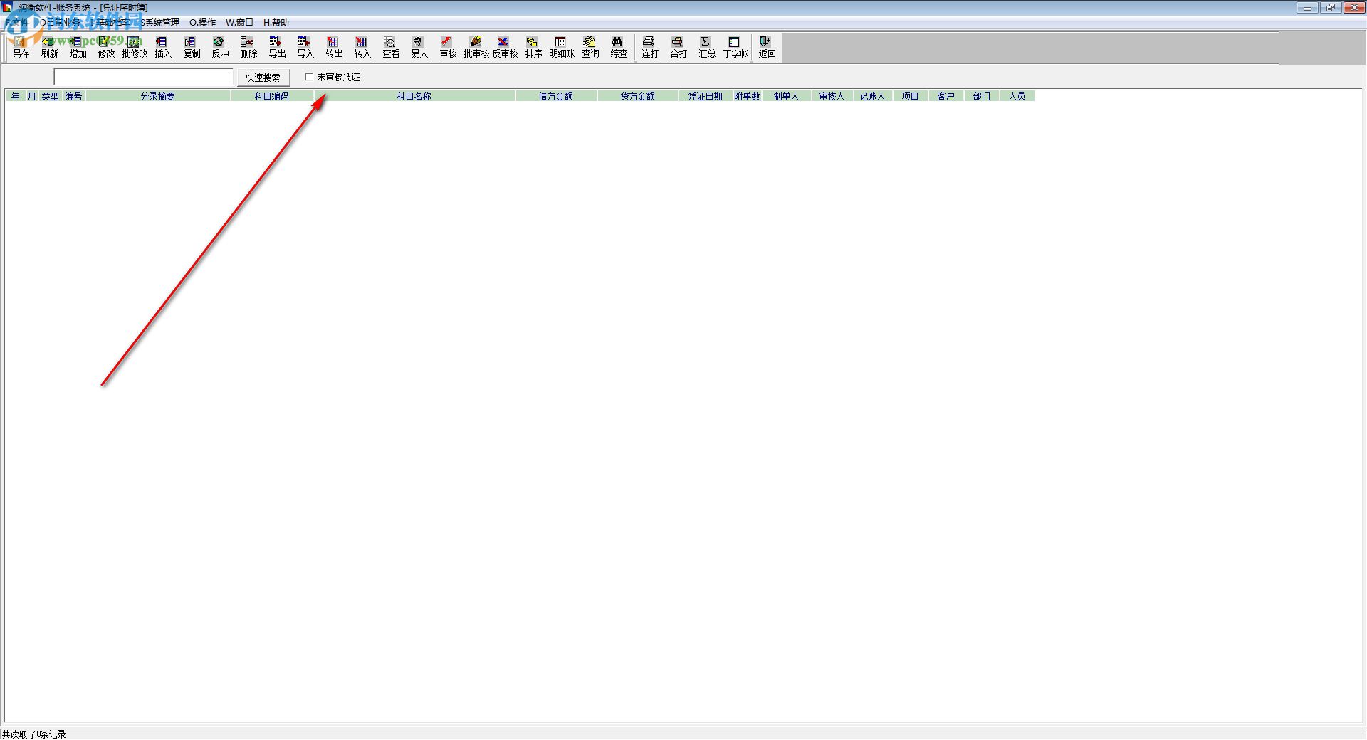 润衡软件成本会计 2018.09.06 官方版