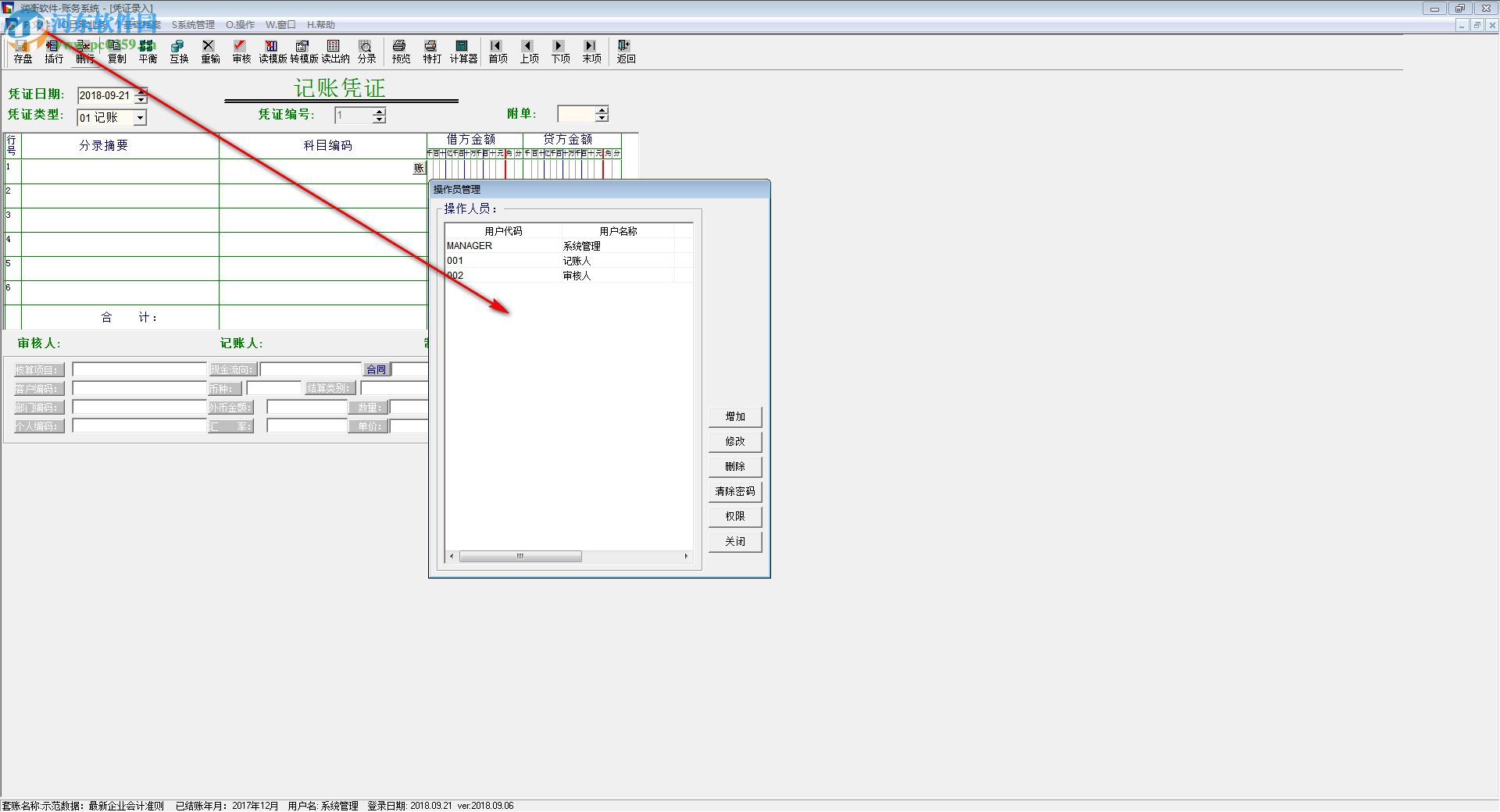 润衡软件成本会计 2018.09.06 官方版