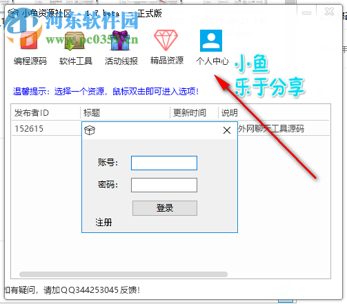 小鱼资源社区 1.5 绿色版