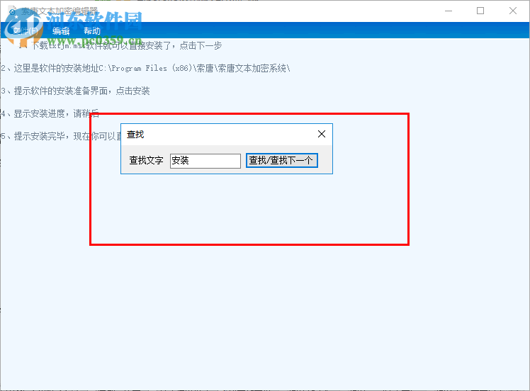 索唐文本加密系统 1.0 免费版