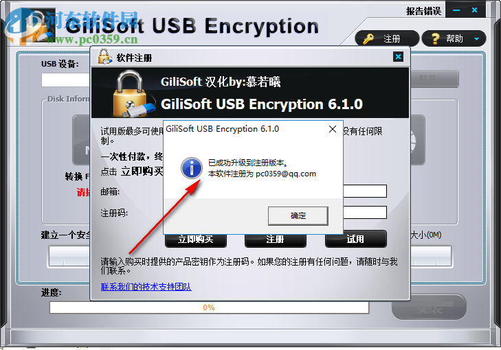 GiliSoft USB Stick Encryption(U盘加密工具) 6.1.0 免费中文版