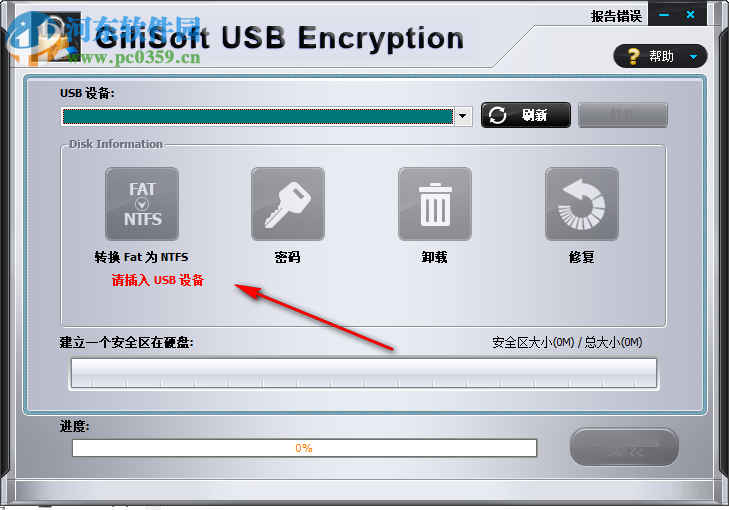 GiliSoft USB Stick Encryption(U盘加密工具) 6.1.0 免费中文版