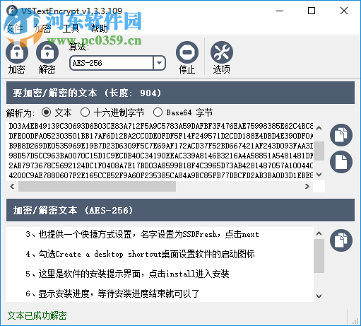 VSTextEncrypt(文本加密程序) 1.3.3.109 汉化绿色版