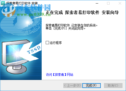 探索者易打印软件 20181019 官方版