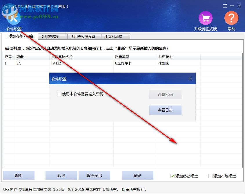 加密U盘内存卡文件浏览器 1.25 官方版