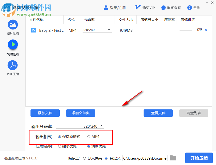 迅捷视频压缩 1.0.3.1 官方版