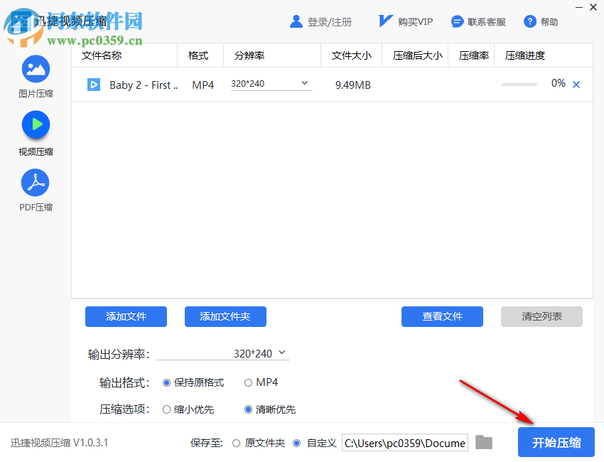 迅捷视频压缩 1.0.3.1 官方版