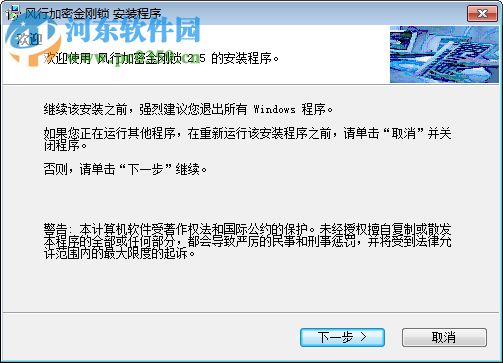 风行加密金刚锁 2.5 完全免费版