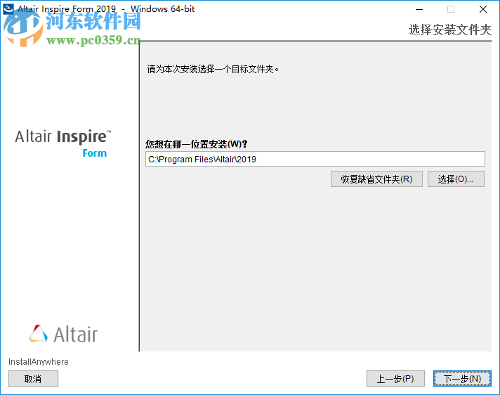 Altair Inspire Form 2019 中文破解版