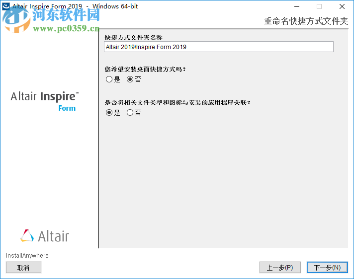 Altair Inspire Form 2019 中文破解版