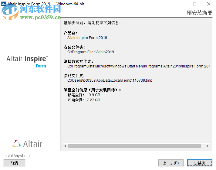 Altair Inspire Form 2019 中文破解版