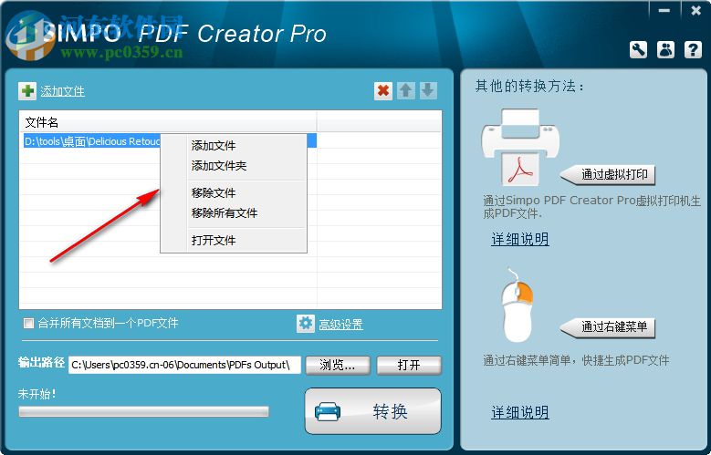 Simpo PDF Creator Pro(图片文件转PDF文档) 3.3.2.0 官方版
