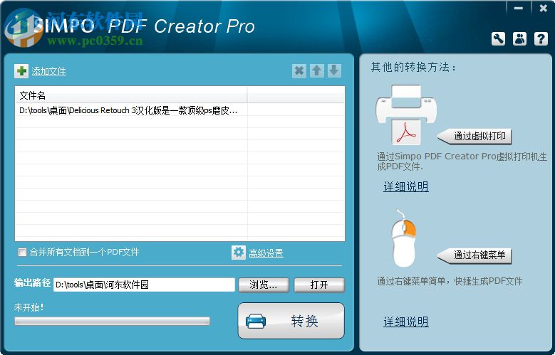 Simpo PDF Creator Pro(图片文件转PDF文档) 3.3.2.0 官方版