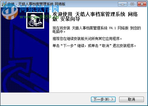 天皓人事档案管理系统 4.0 网络版