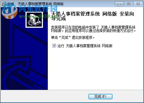天皓人事档案管理系统 4.0 网络版