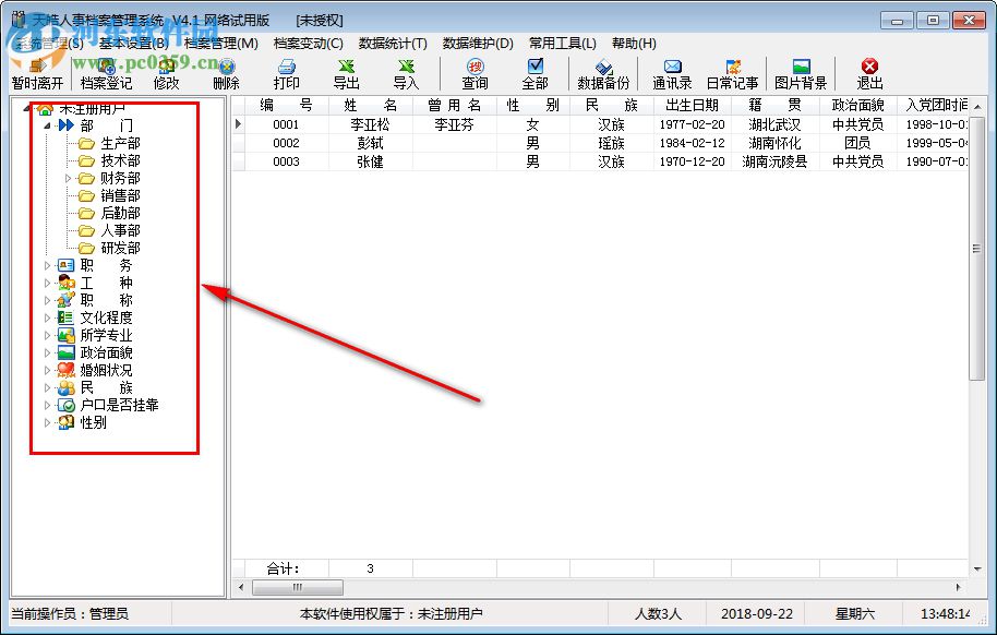 天皓人事档案管理系统 4.0 网络版