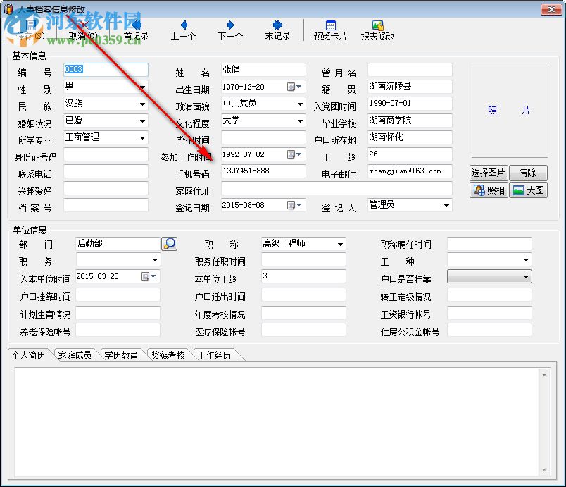 天皓人事档案管理系统 4.0 网络版