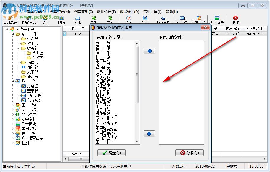 天皓人事档案管理系统 4.0 网络版