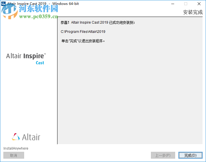 Altair Inspire Cast 2019(铸造仿真软件) 2019.1640 中文破解版