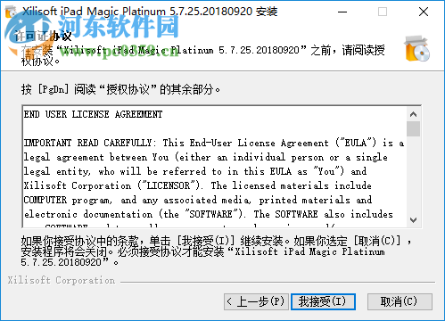 Xilisoft iPad Magic Platinum(含注册机) 5.7.25 中文破解版