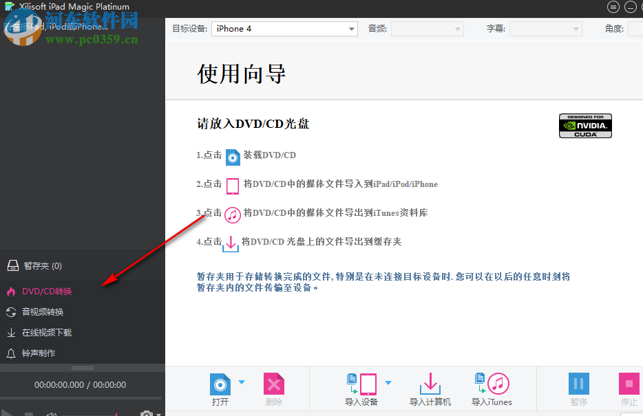Xilisoft iPad Magic Platinum(含注册机) 5.7.25 中文破解版
