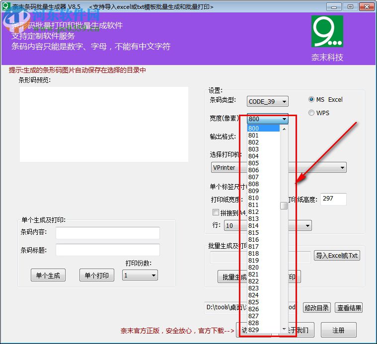奈末条形码批量生成器 8.5 绿色版