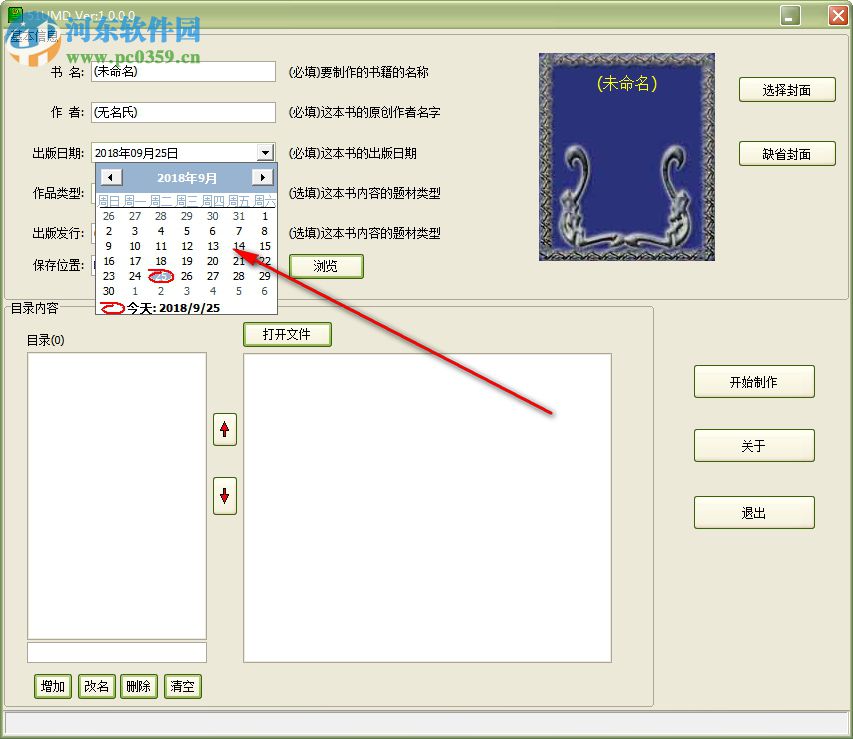 51UMD(UMD电子书制作工具) 1.0.0.0 最新版