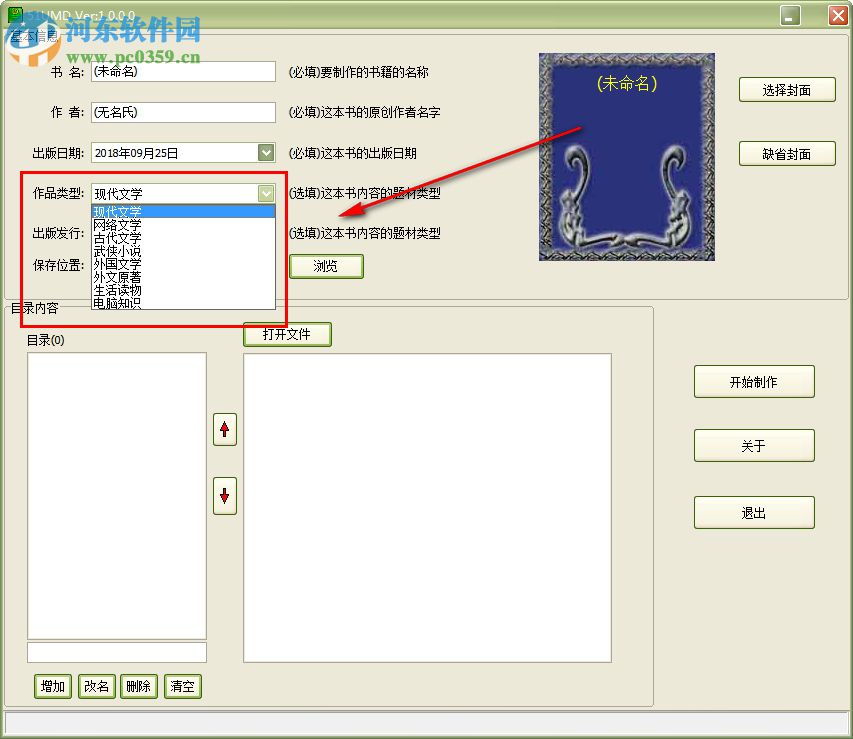51UMD(UMD电子书制作工具) 1.0.0.0 最新版