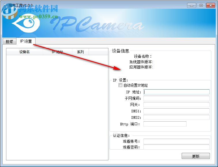 SearchPro Tool(网络摄像机搜索工具) 1.0.3 免费版