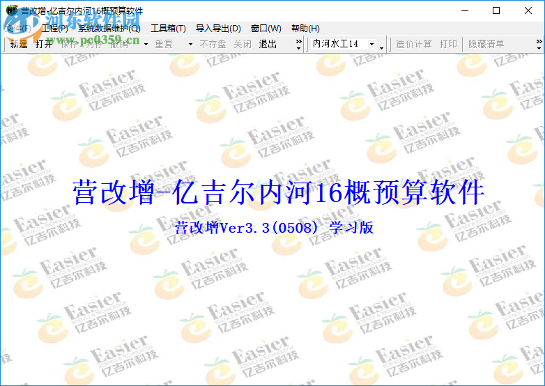 亿吉尔内河16概预算软件 3.3 营改增版