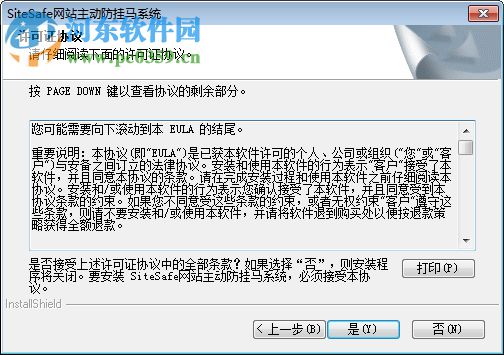 SiteSafe(网站主动防挂马系统) 4.0 官方版