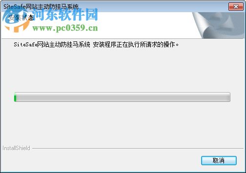 SiteSafe(网站主动防挂马系统) 4.0 官方版