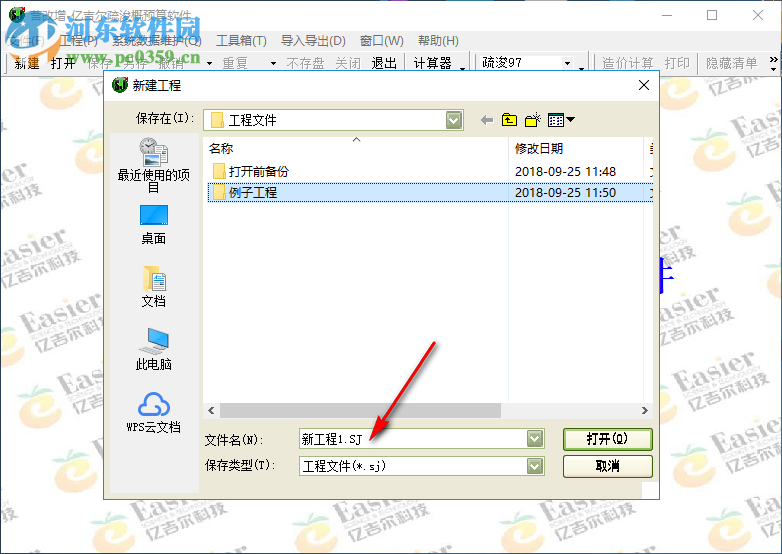 亿吉尔疏浚概预算软件 6.3 营改增版