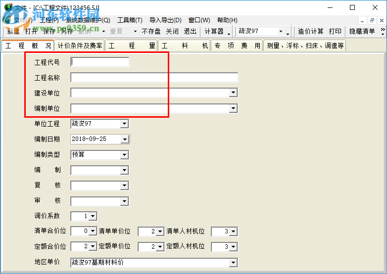亿吉尔疏浚概预算软件 6.3 营改增版
