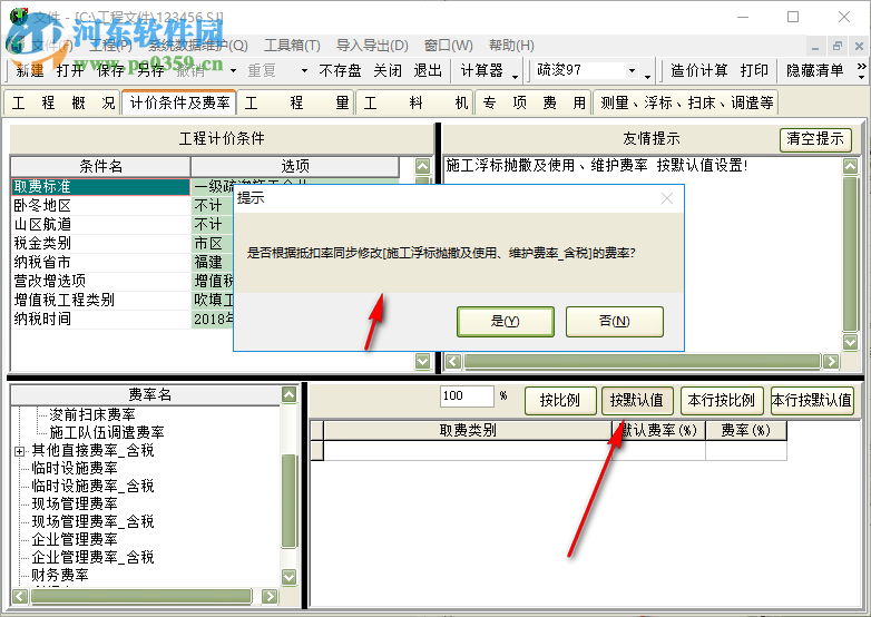 亿吉尔疏浚概预算软件 6.3 营改增版
