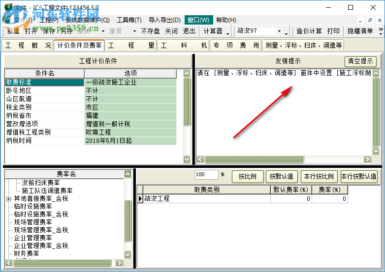 亿吉尔疏浚概预算软件 6.3 营改增版