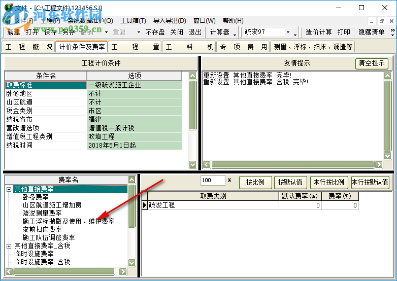 亿吉尔疏浚概预算软件 6.3 营改增版