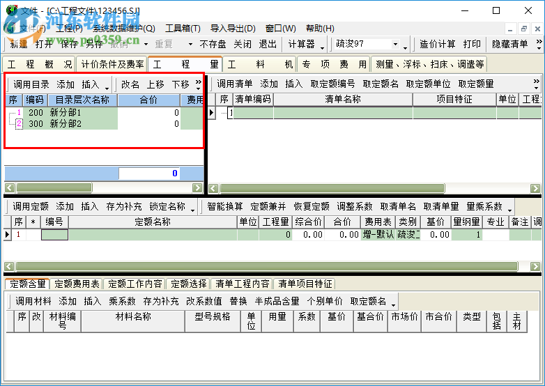 亿吉尔疏浚概预算软件 6.3 营改增版