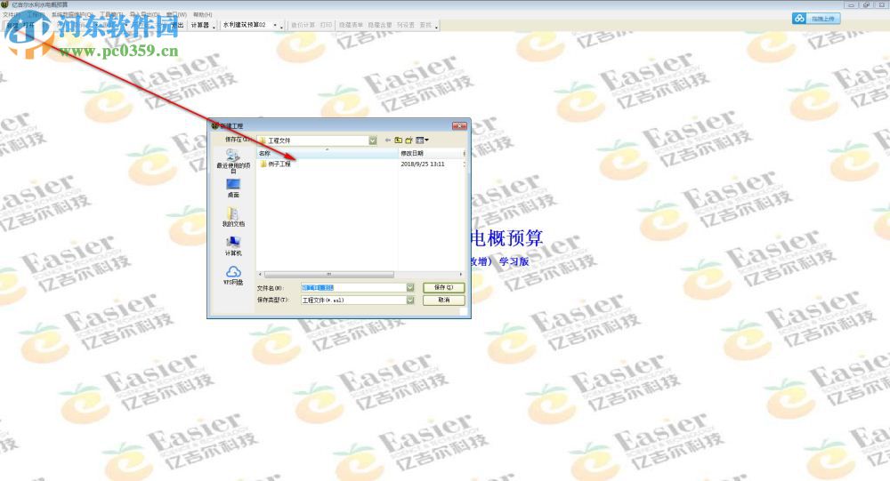 亿吉尔水利水电概预算工具 4.3 官方版
