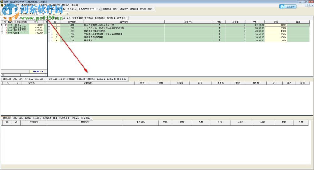 亿吉尔水利水电概预算工具 4.3 官方版