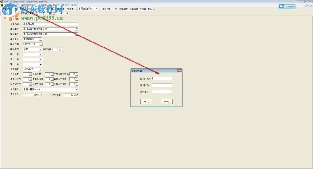亿吉尔水利水电概预算工具 4.3 官方版