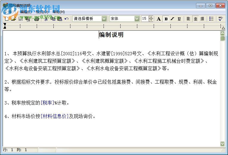 亿吉尔水利水电概预算工具 4.3 官方版