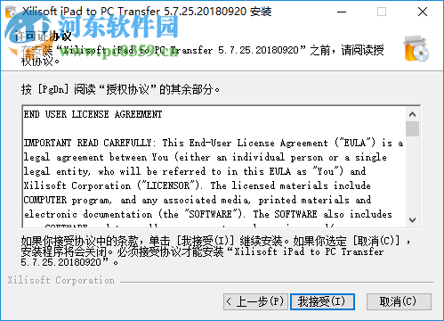 Xilisoft iPad to PC Transfer中文破解版(ipad同步助手) 5.7.25 含注册机
