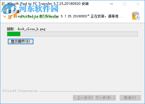 Xilisoft iPad to PC Transfer中文破解版(ipad同步助手) 5.7.25 含注册机